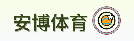 安博体育 Logo